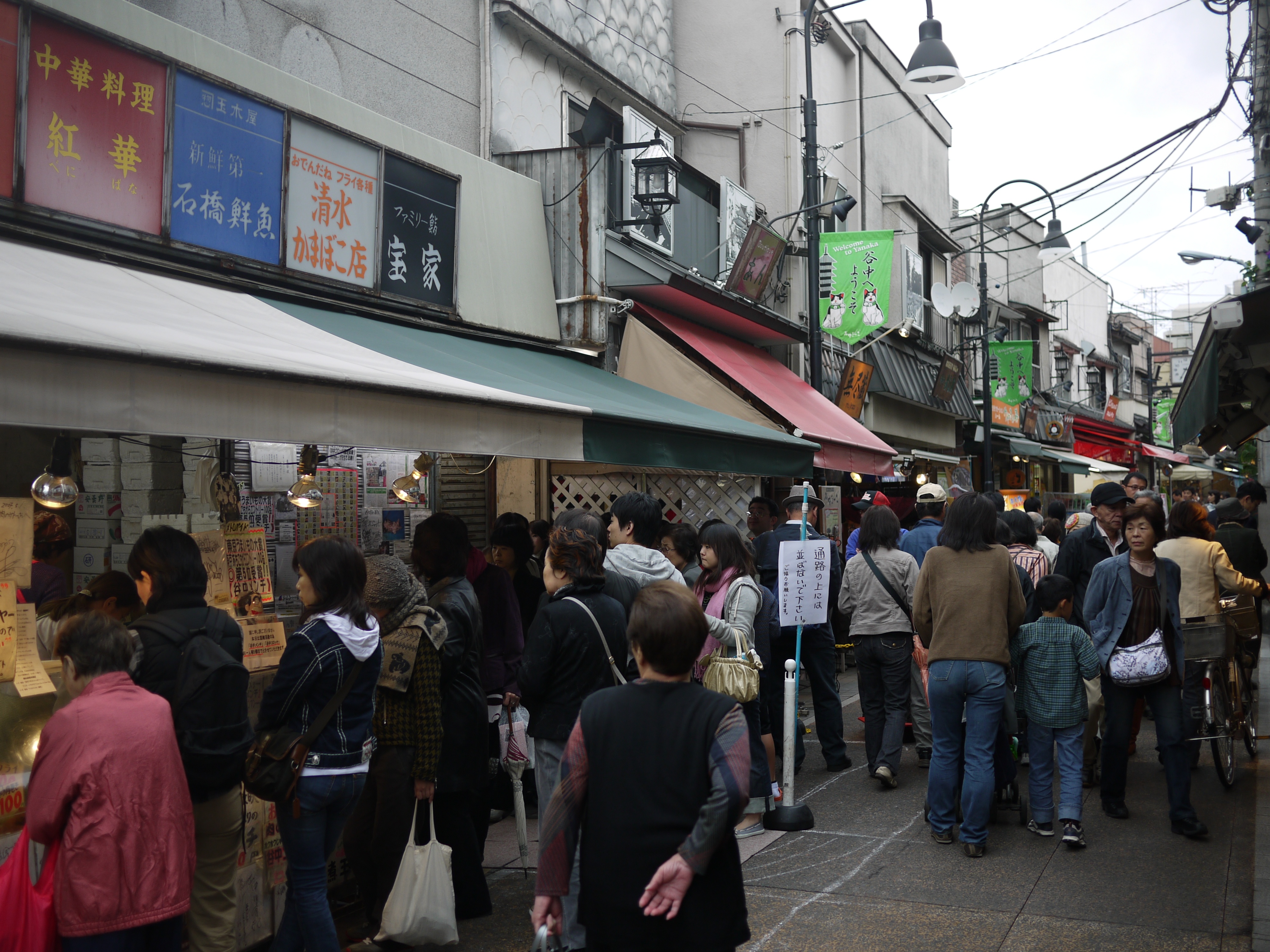 ถนนช้อปปิ้ง Yanaka Ginza ในโตเกียว